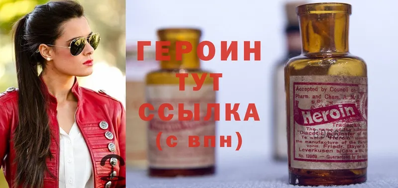 Героин Heroin  Изобильный 